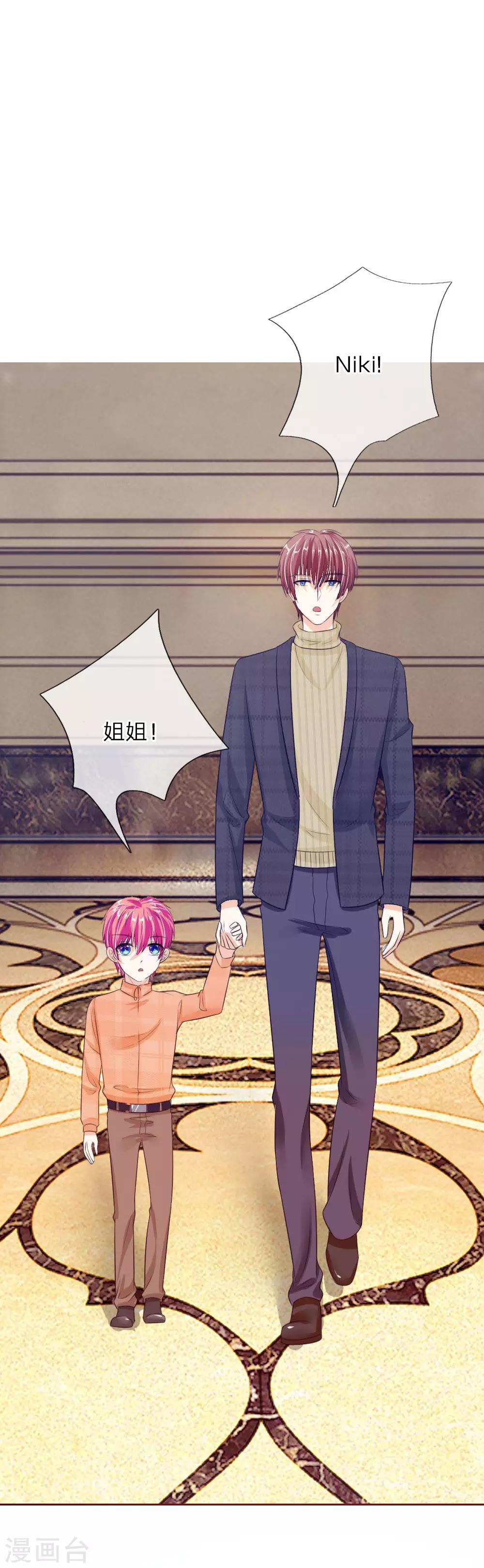 《国民总裁爱上我（页漫版）》第143话 宠女狂魔上线 第4页