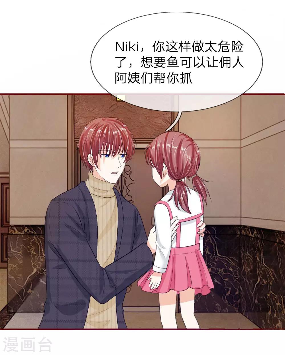 《国民总裁爱上我（页漫版）》第143话 宠女狂魔上线 第6页