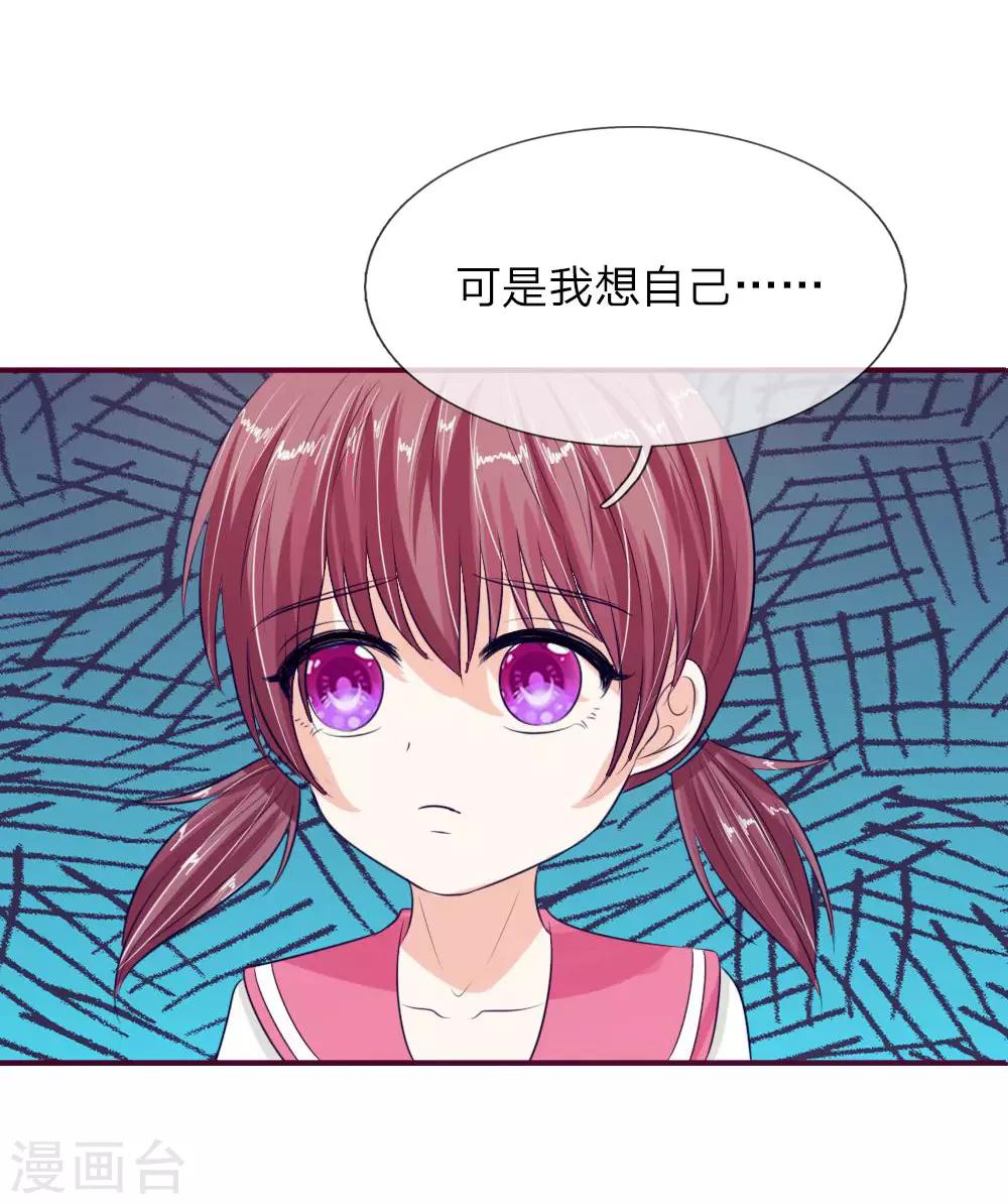 《国民总裁爱上我（页漫版）》第143话 宠女狂魔上线 第7页