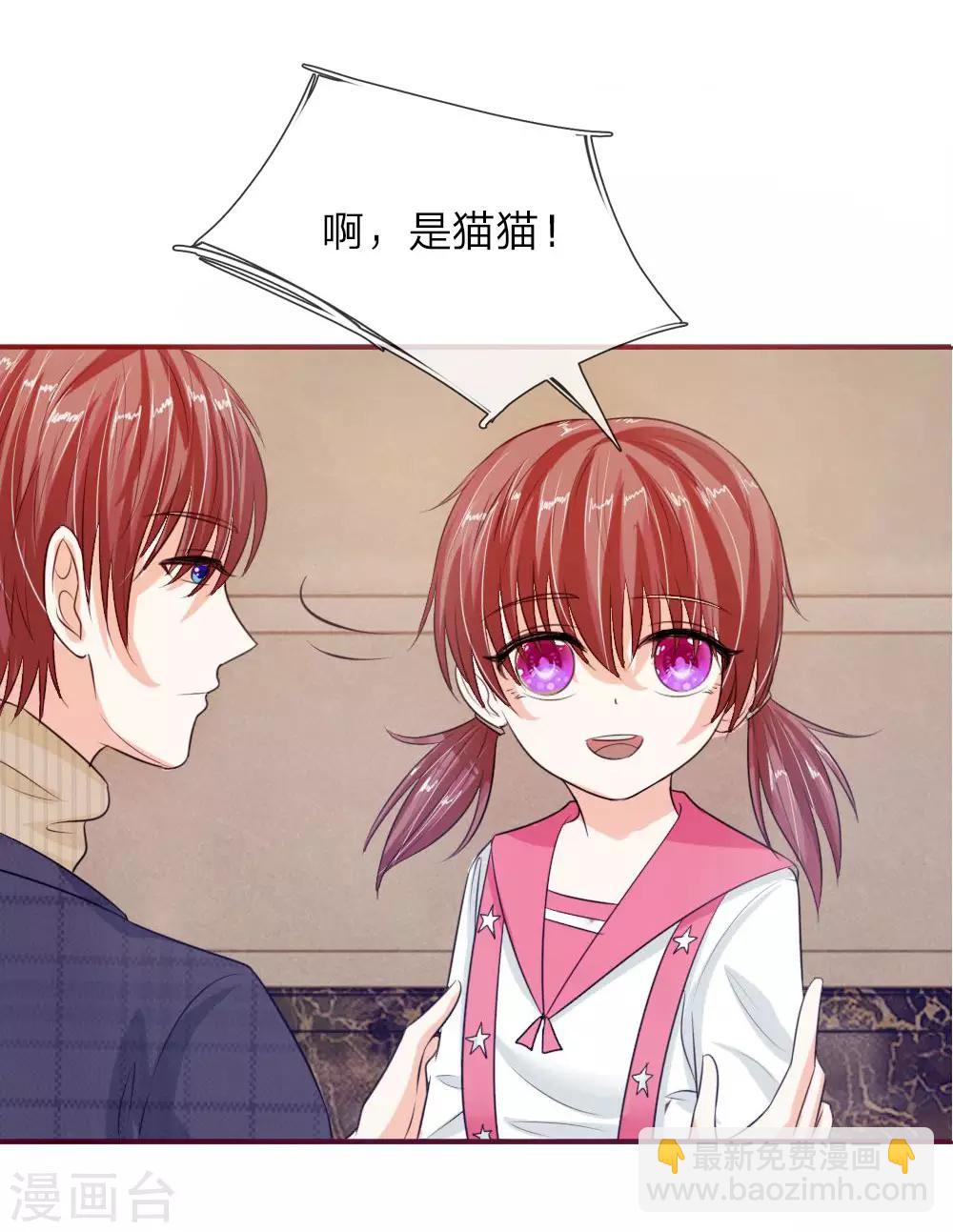 《国民总裁爱上我（页漫版）》第143话 宠女狂魔上线 第8页