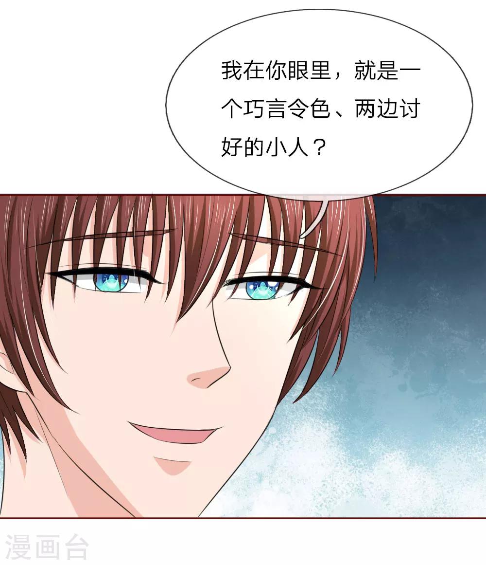 《国民总裁爱上我（页漫版）》第145话 你们怎么又吵架了！ 第10页