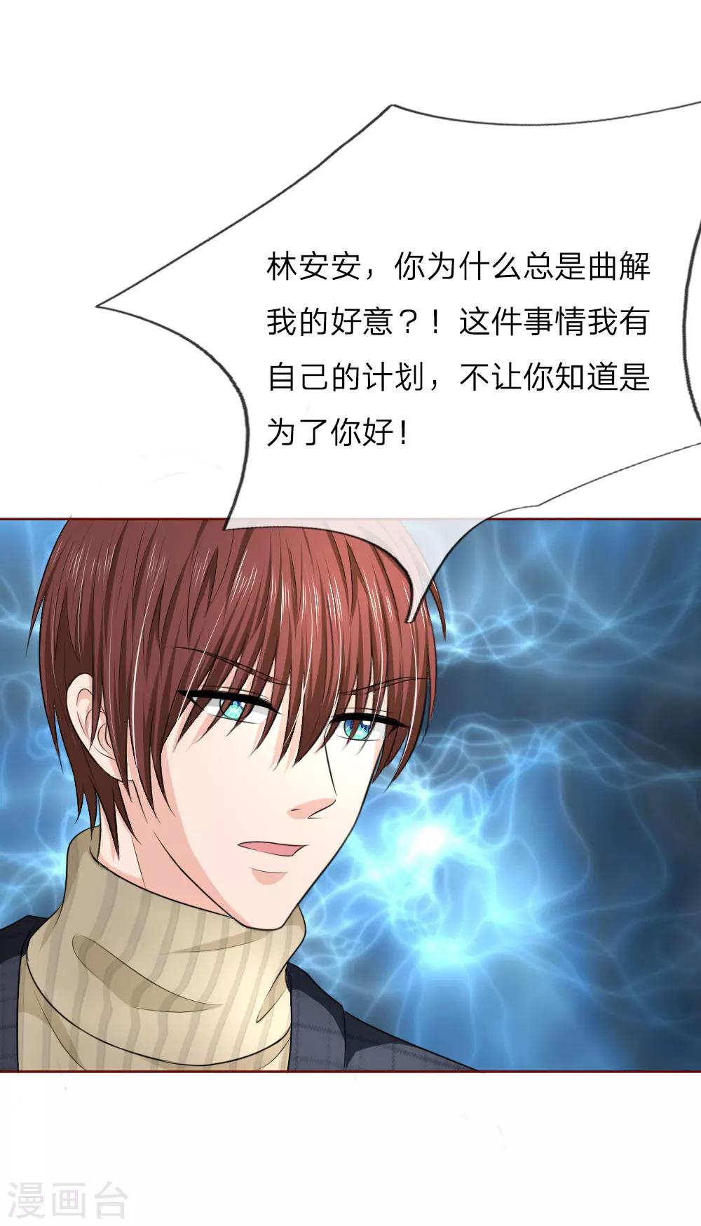 《国民总裁爱上我（页漫版）》第145话 你们怎么又吵架了！ 第12页