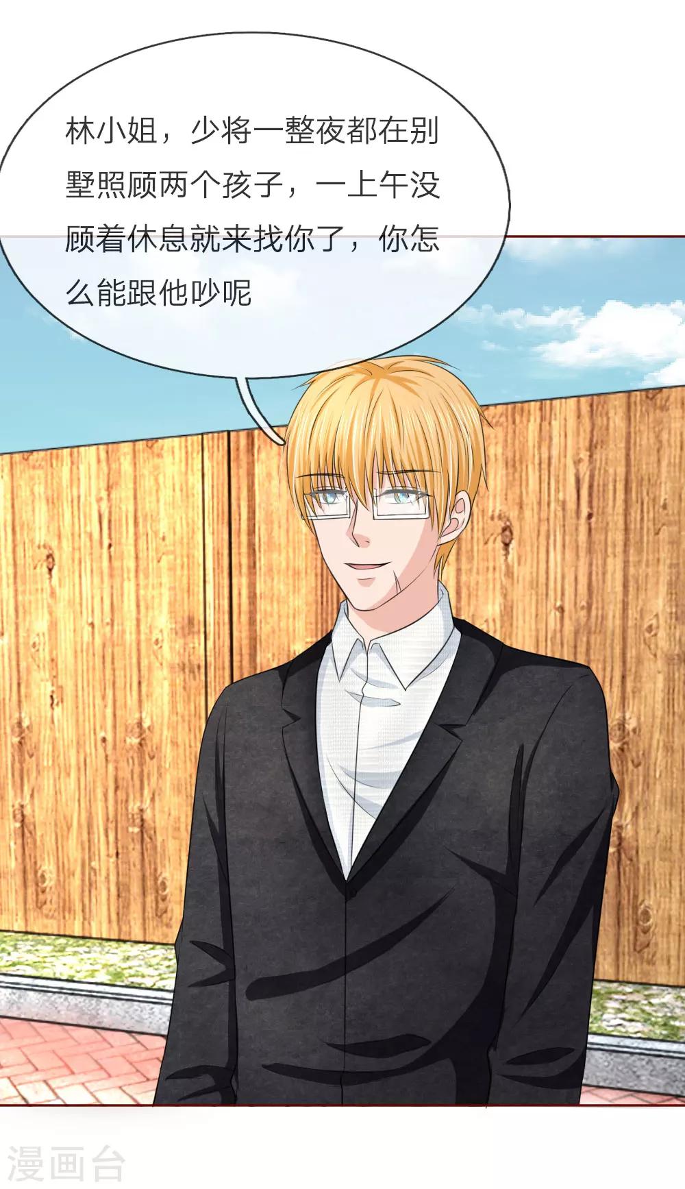 《国民总裁爱上我（页漫版）》第145话 你们怎么又吵架了！ 第17页