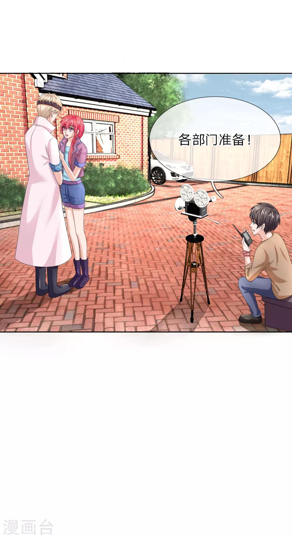 《国民总裁爱上我（页漫版）》第145话 你们怎么又吵架了！ 第19页