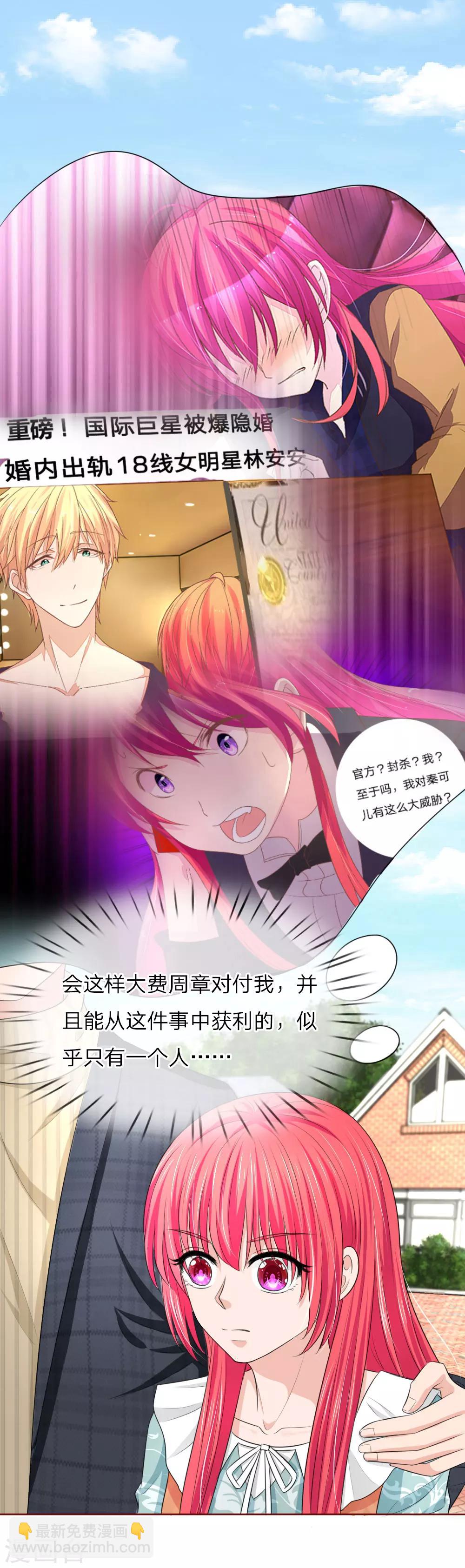 《国民总裁爱上我（页漫版）》第145话 你们怎么又吵架了！ 第2页