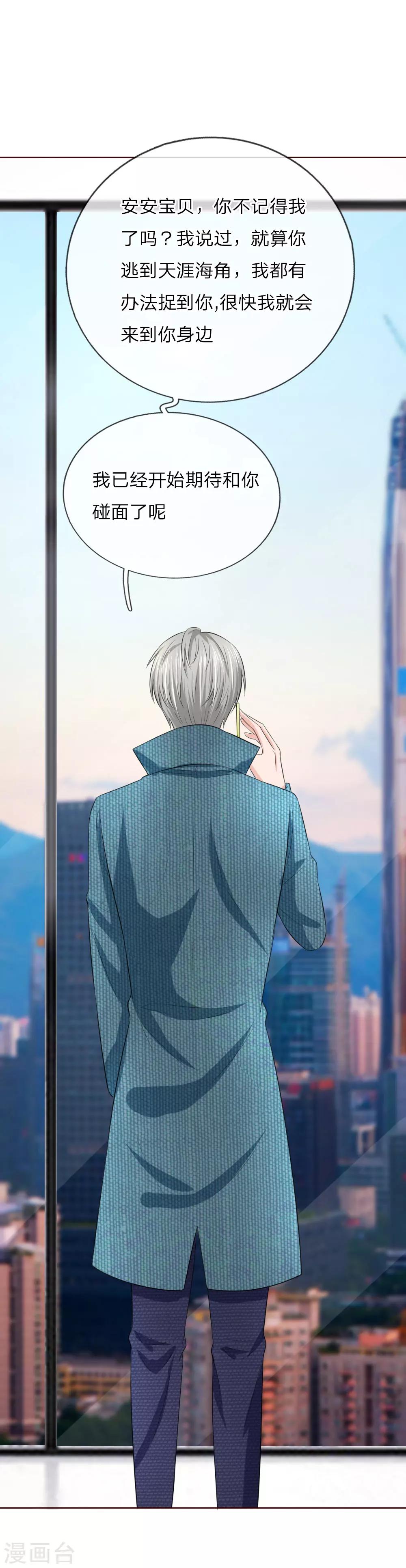 《国民总裁爱上我（页漫版）》第145话 你们怎么又吵架了！ 第30页