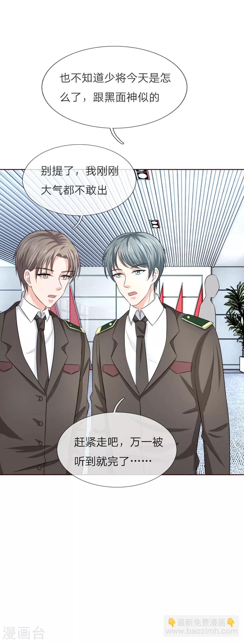 《国民总裁爱上我（页漫版）》第145话 你们怎么又吵架了！ 第33页