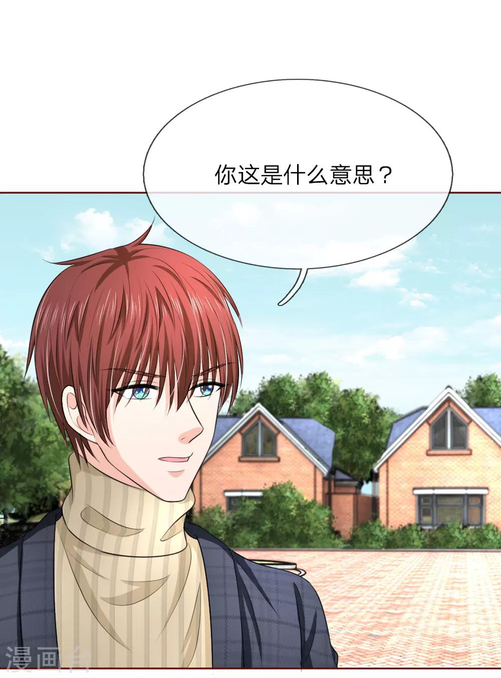 《国民总裁爱上我（页漫版）》第145话 你们怎么又吵架了！ 第6页