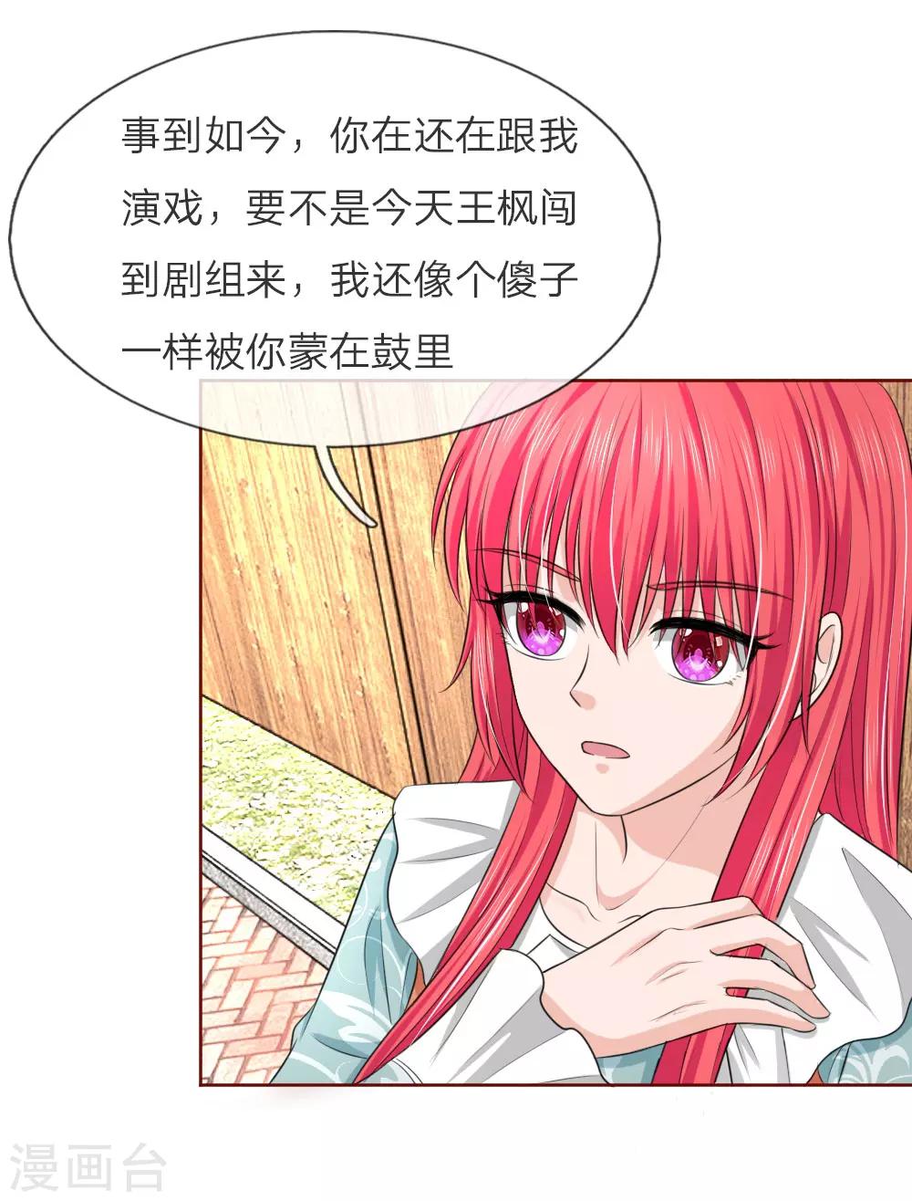 《国民总裁爱上我（页漫版）》第145话 你们怎么又吵架了！ 第7页