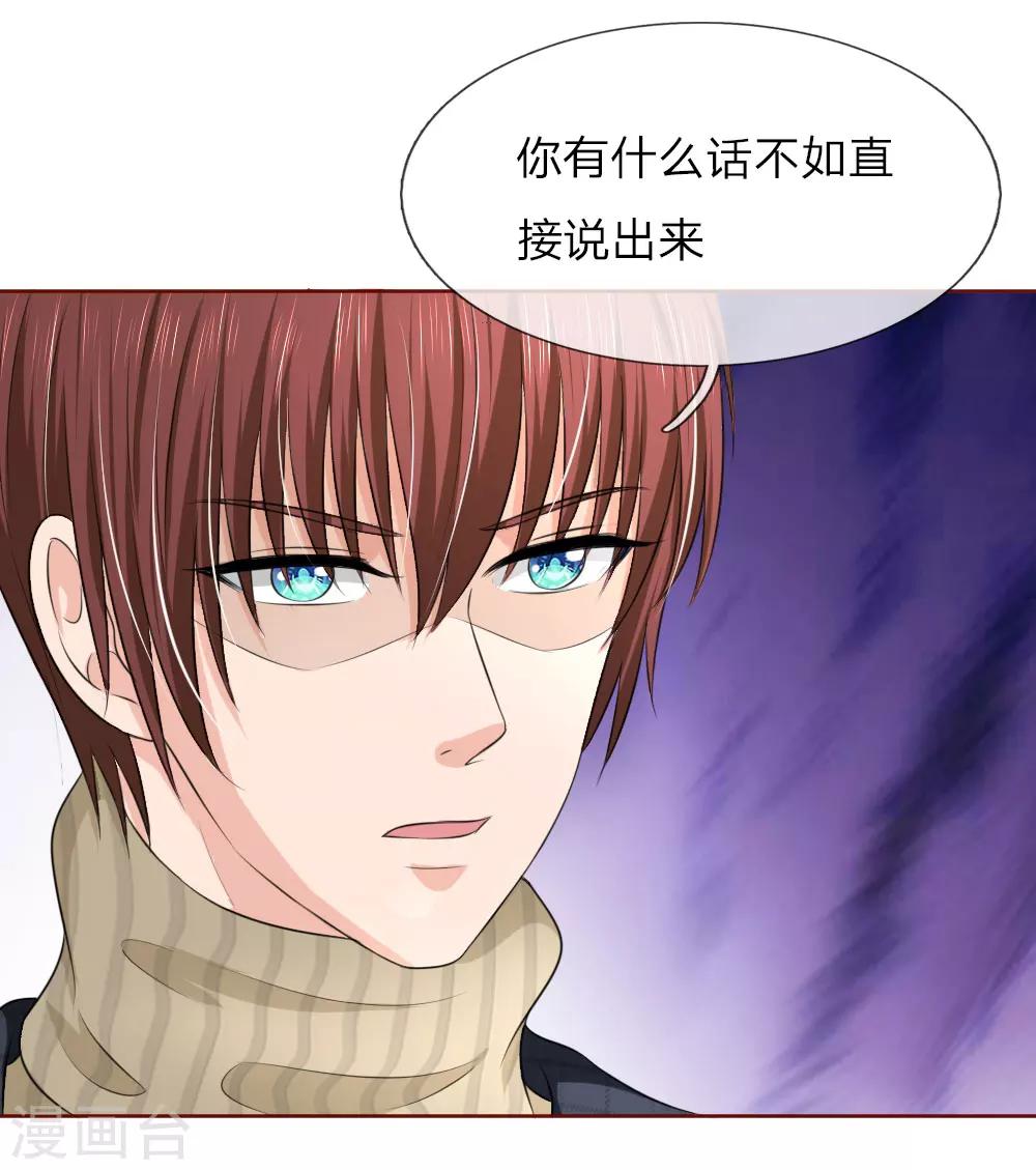 《国民总裁爱上我（页漫版）》第145话 你们怎么又吵架了！ 第8页