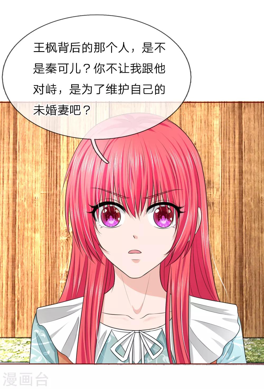 《国民总裁爱上我（页漫版）》第145话 你们怎么又吵架了！ 第9页