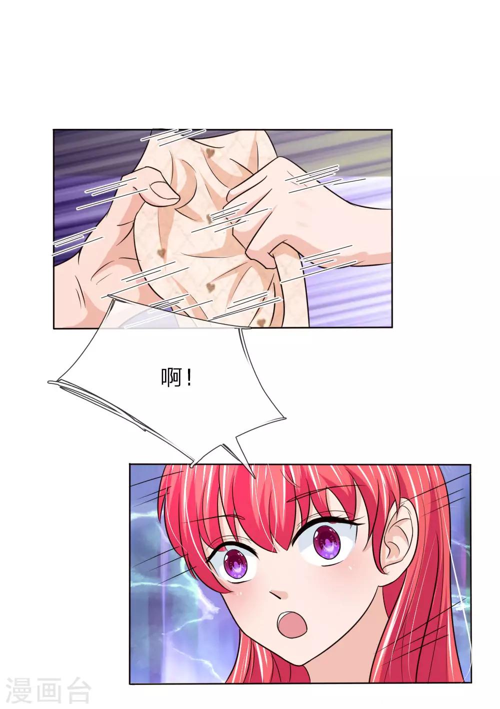 《国民总裁爱上我（页漫版）》第149话 奇怪的声音 第14页