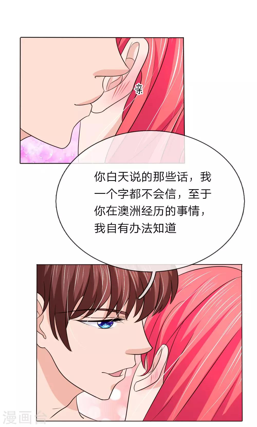 《国民总裁爱上我（页漫版）》第149话 奇怪的声音 第17页