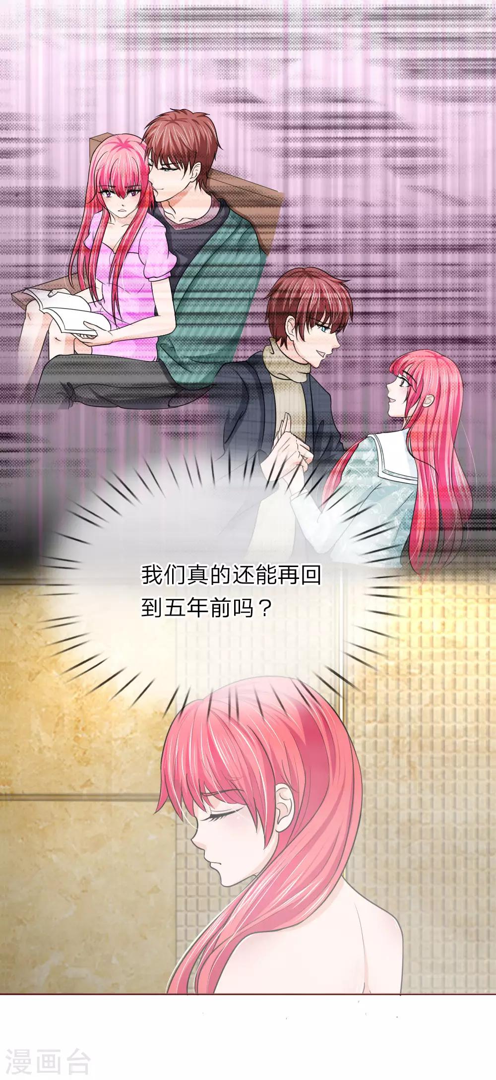 《国民总裁爱上我（页漫版）》第149话 奇怪的声音 第1页