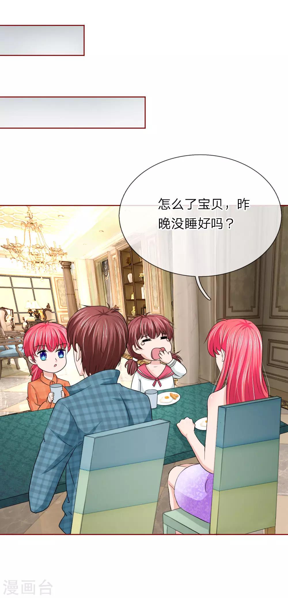 《国民总裁爱上我（页漫版）》第149话 奇怪的声音 第20页