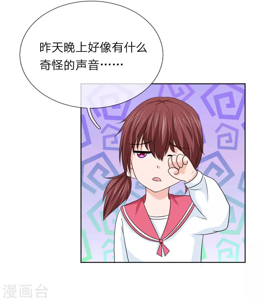 《国民总裁爱上我（页漫版）》第149话 奇怪的声音 第21页