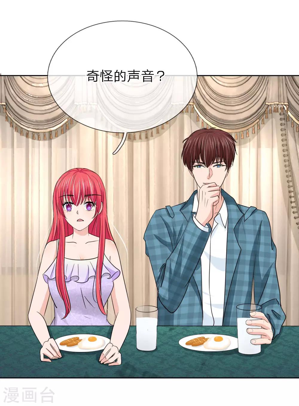 《国民总裁爱上我（页漫版）》第149话 奇怪的声音 第22页