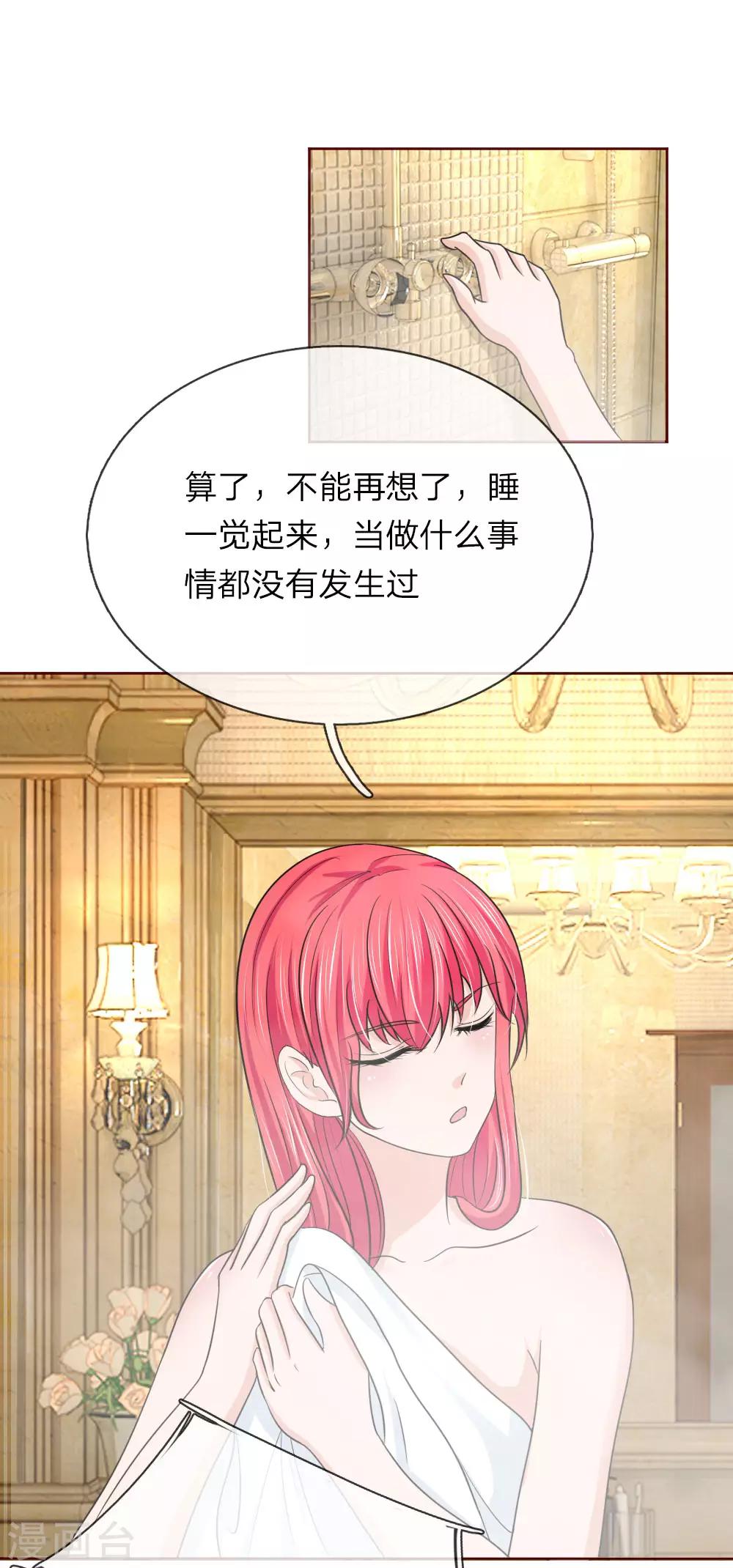 《国民总裁爱上我（页漫版）》第149话 奇怪的声音 第2页