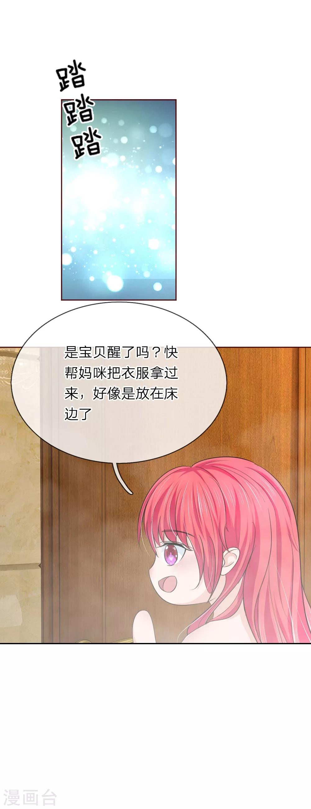 《国民总裁爱上我（页漫版）》第149话 奇怪的声音 第4页