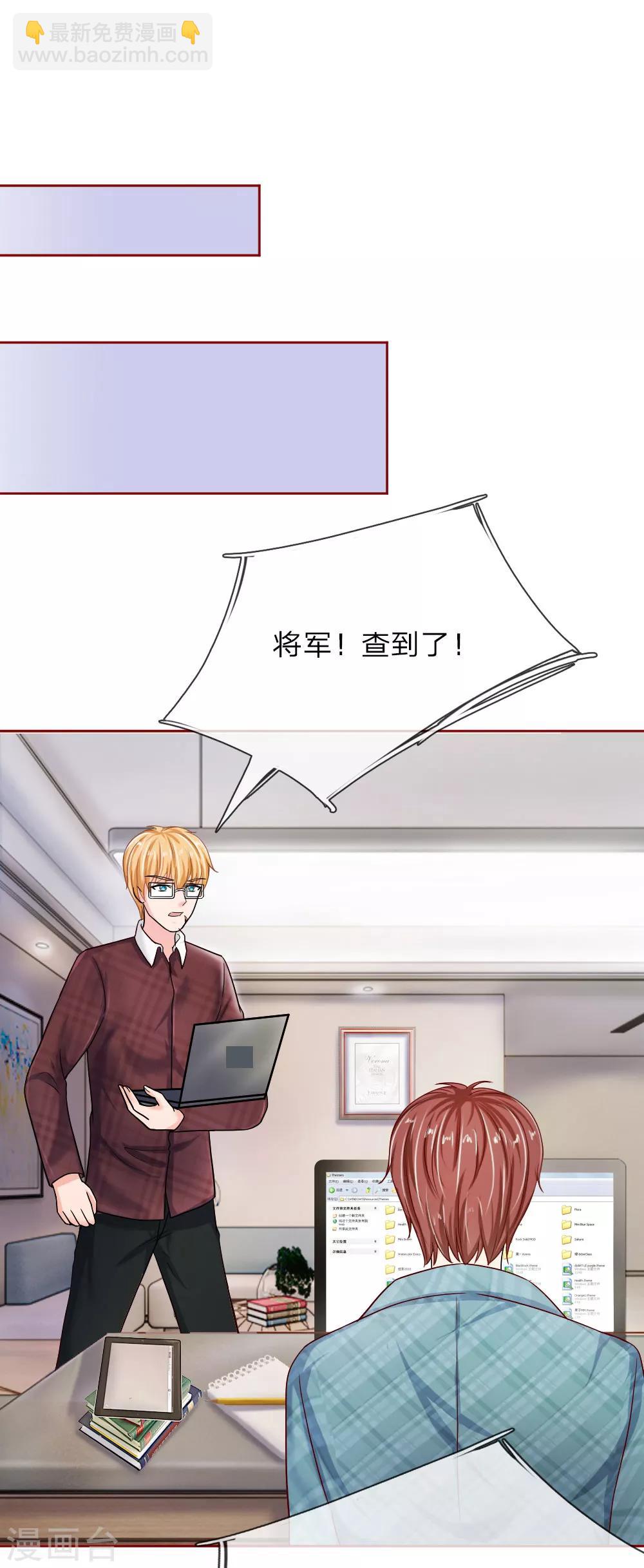 《国民总裁爱上我（页漫版）》第150话 送给明将军的礼物 第16页