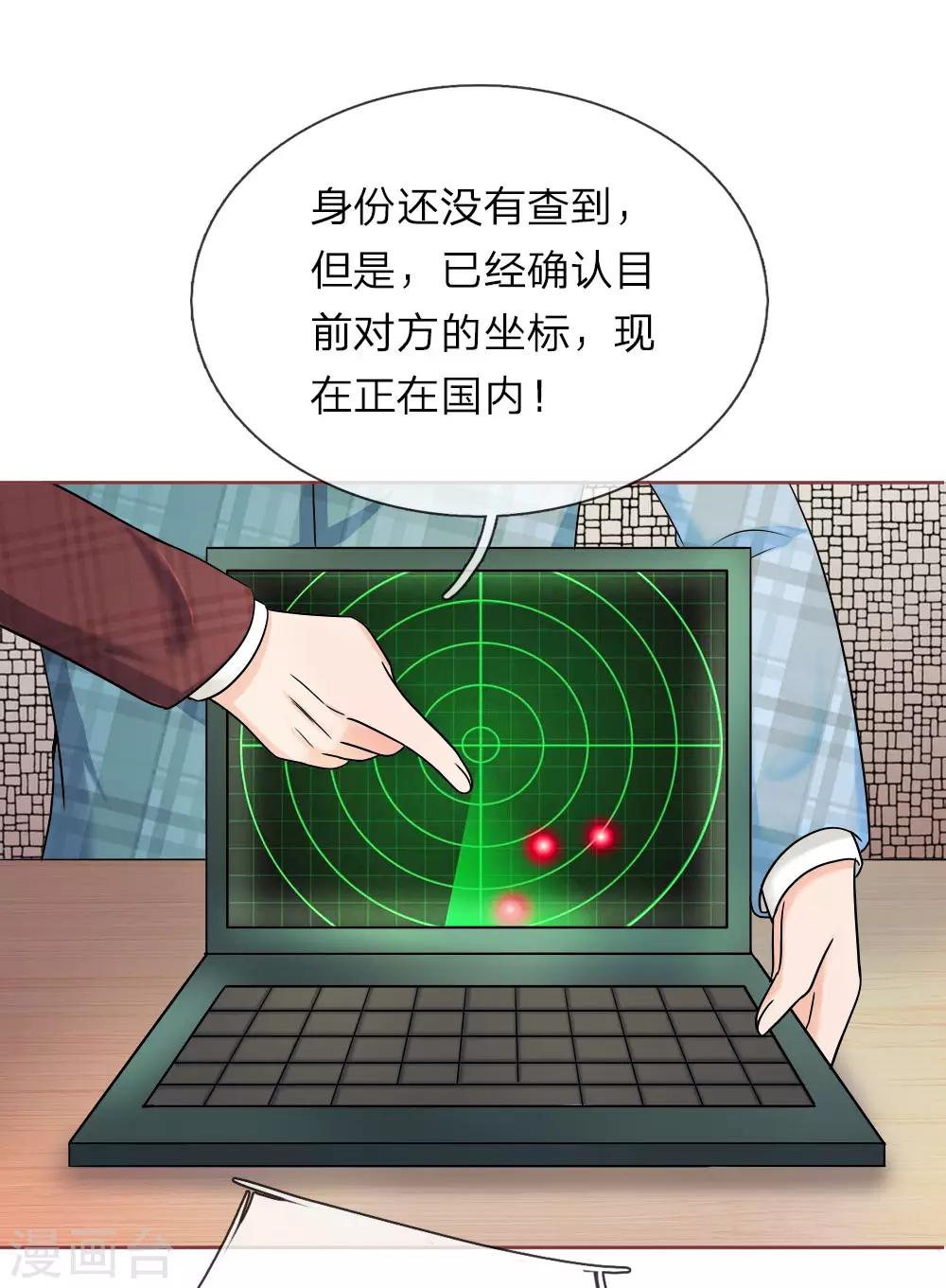 《国民总裁爱上我（页漫版）》第150话 送给明将军的礼物 第18页