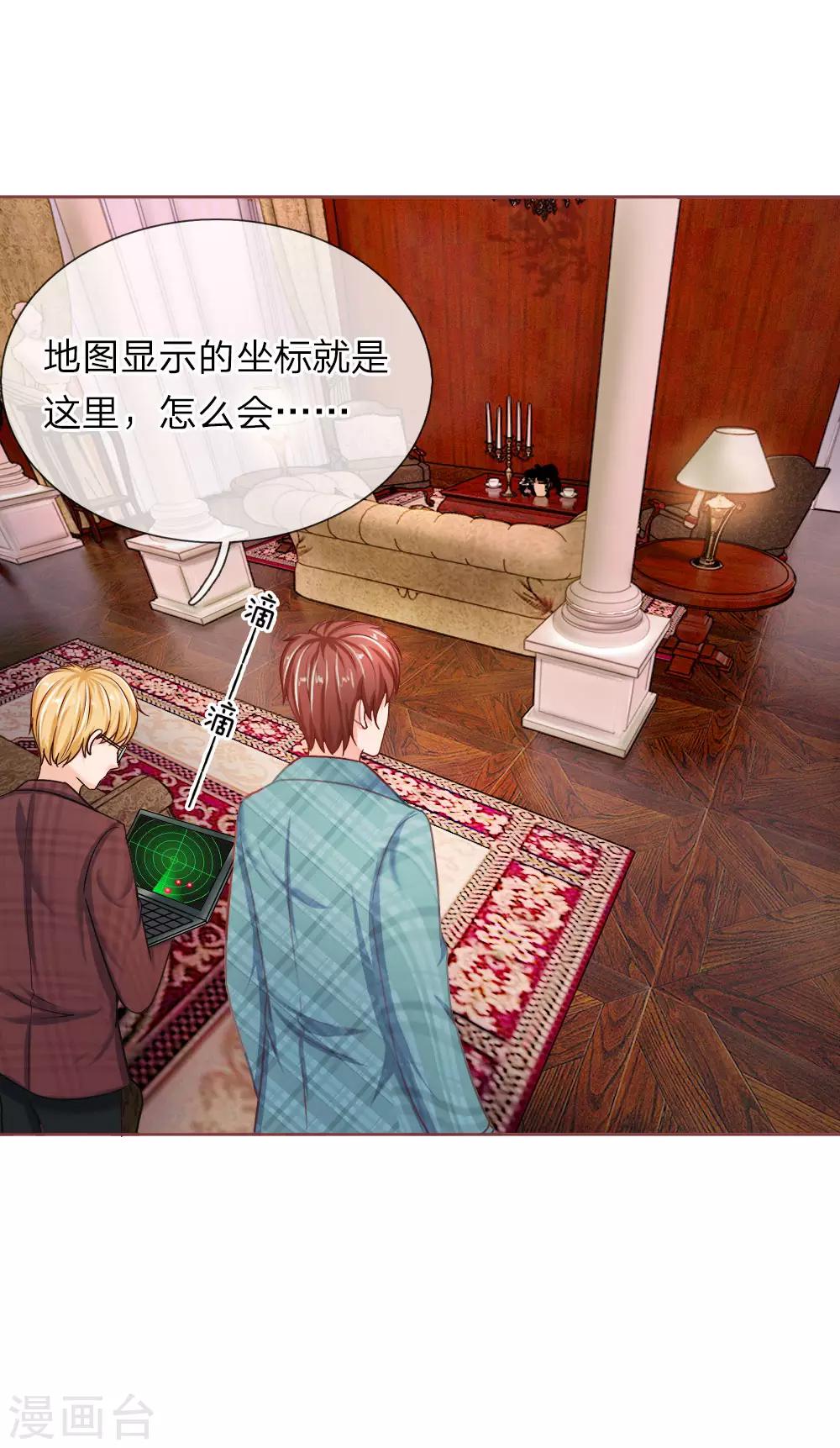 《国民总裁爱上我（页漫版）》第150话 送给明将军的礼物 第23页
