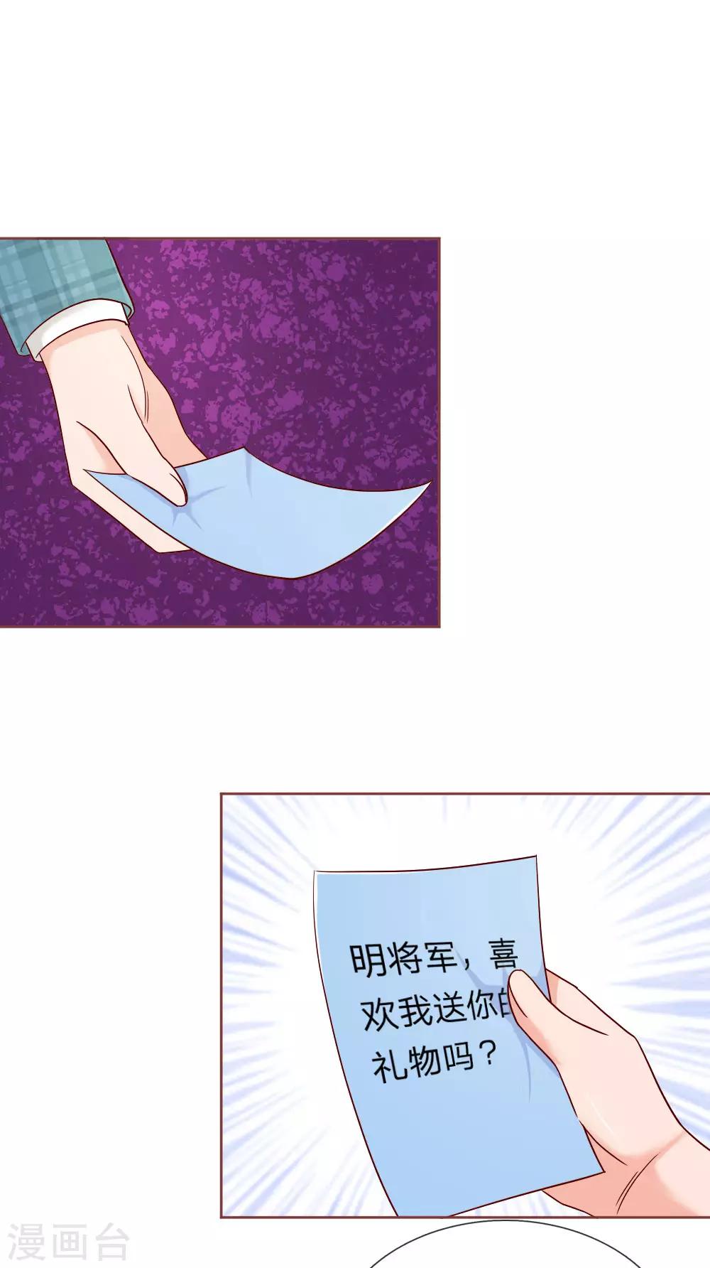 《国民总裁爱上我（页漫版）》第150话 送给明将军的礼物 第26页