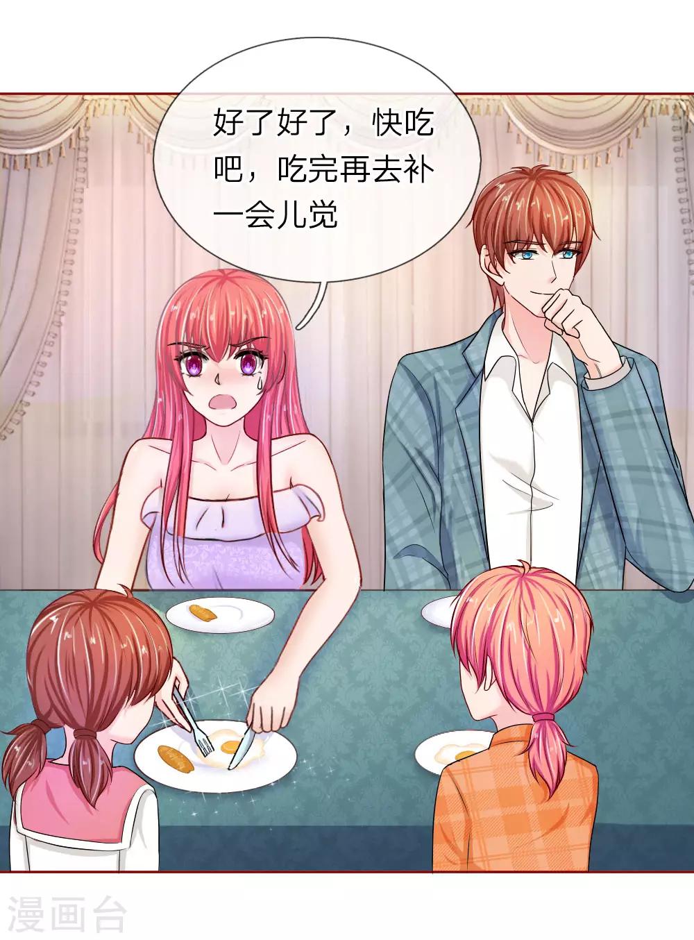 《国民总裁爱上我（页漫版）》第150话 送给明将军的礼物 第2页