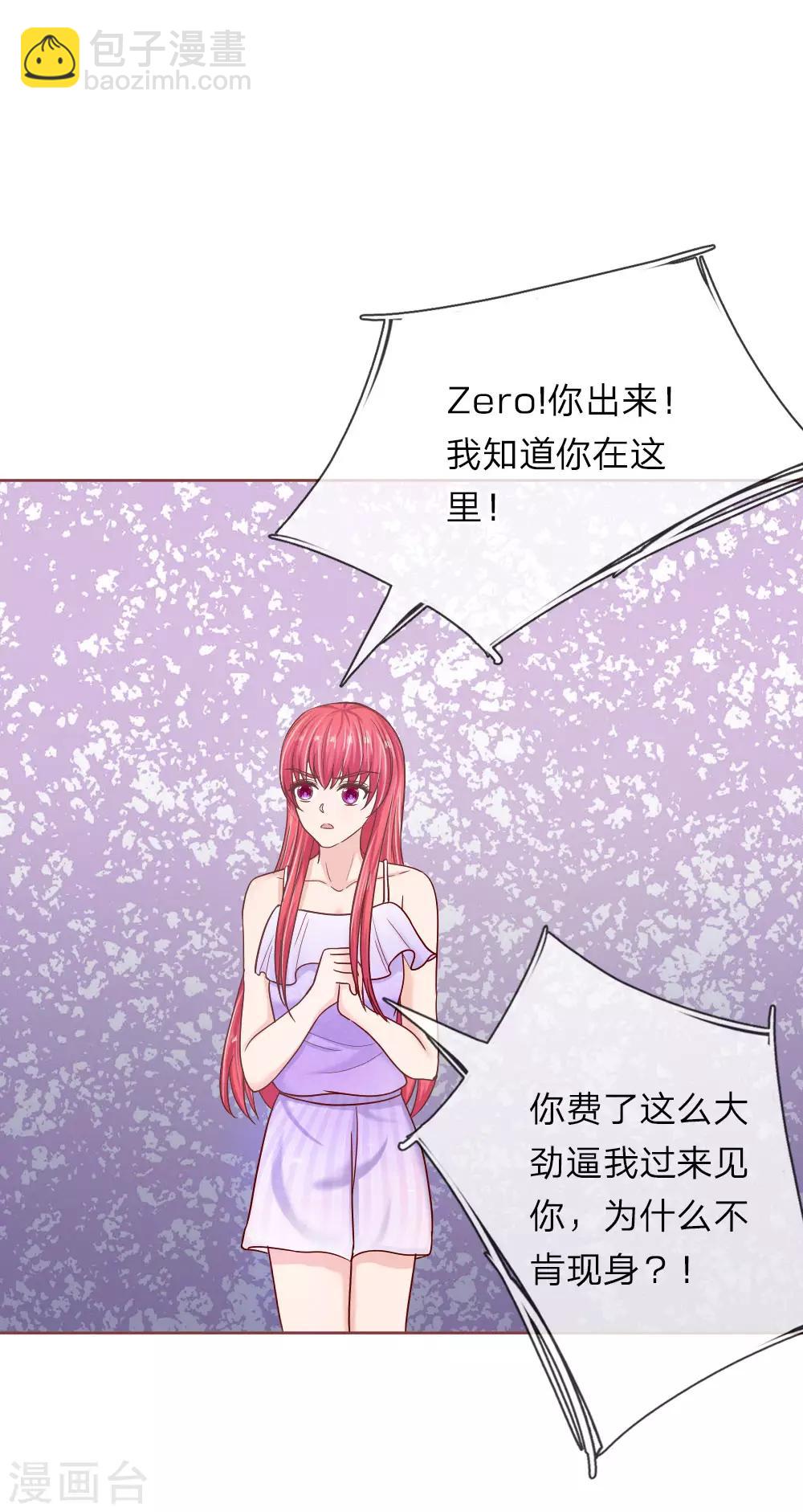 《国民总裁爱上我（页漫版）》第150话 送给明将军的礼物 第30页
