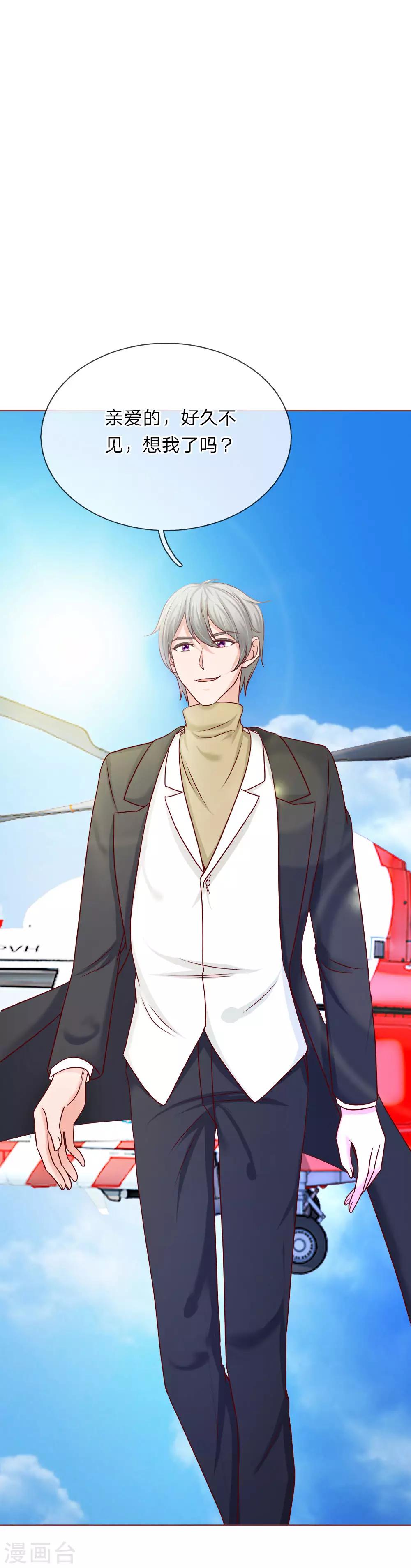 《国民总裁爱上我（页漫版）》第150话 送给明将军的礼物 第35页