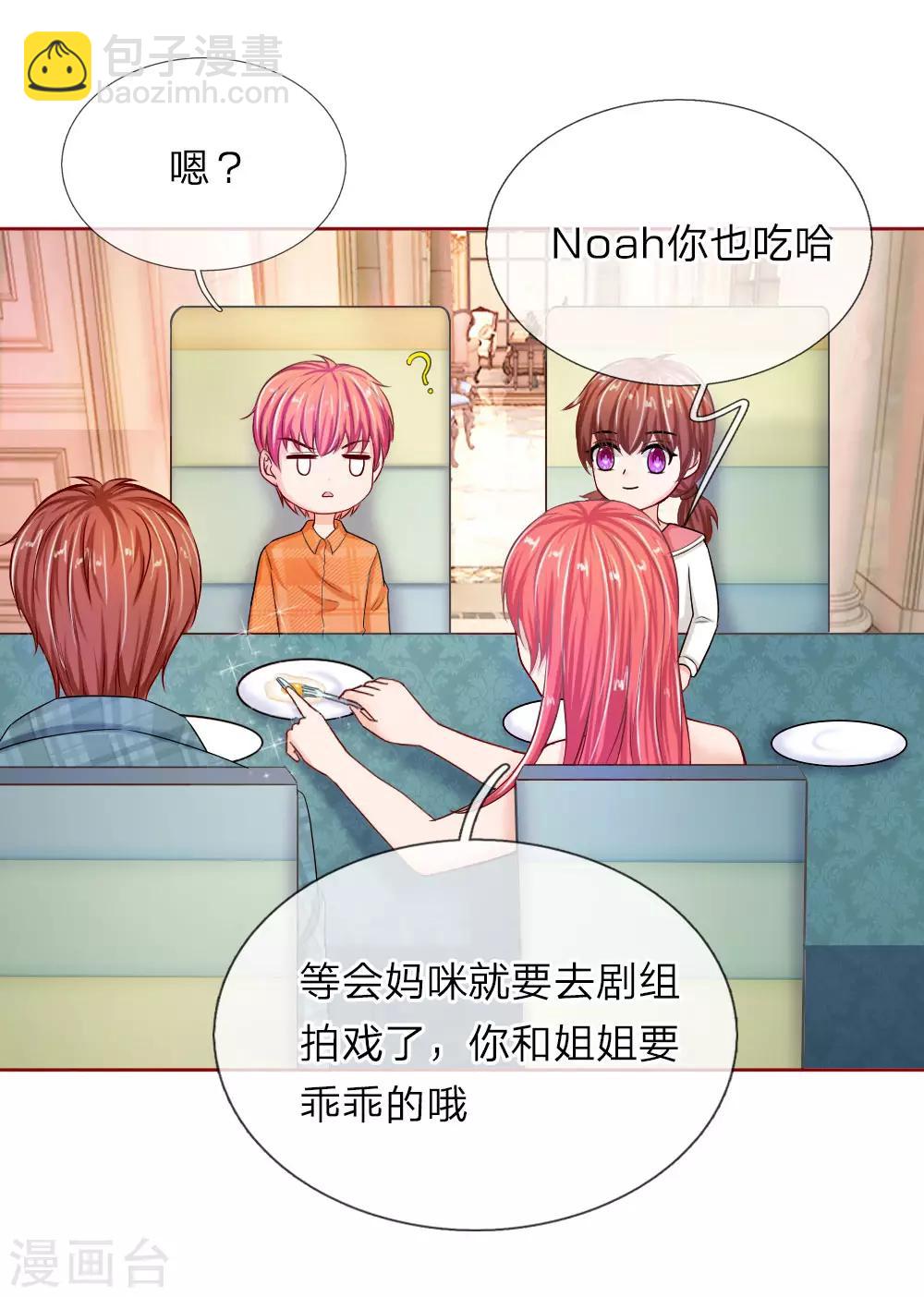 《国民总裁爱上我（页漫版）》第150话 送给明将军的礼物 第3页