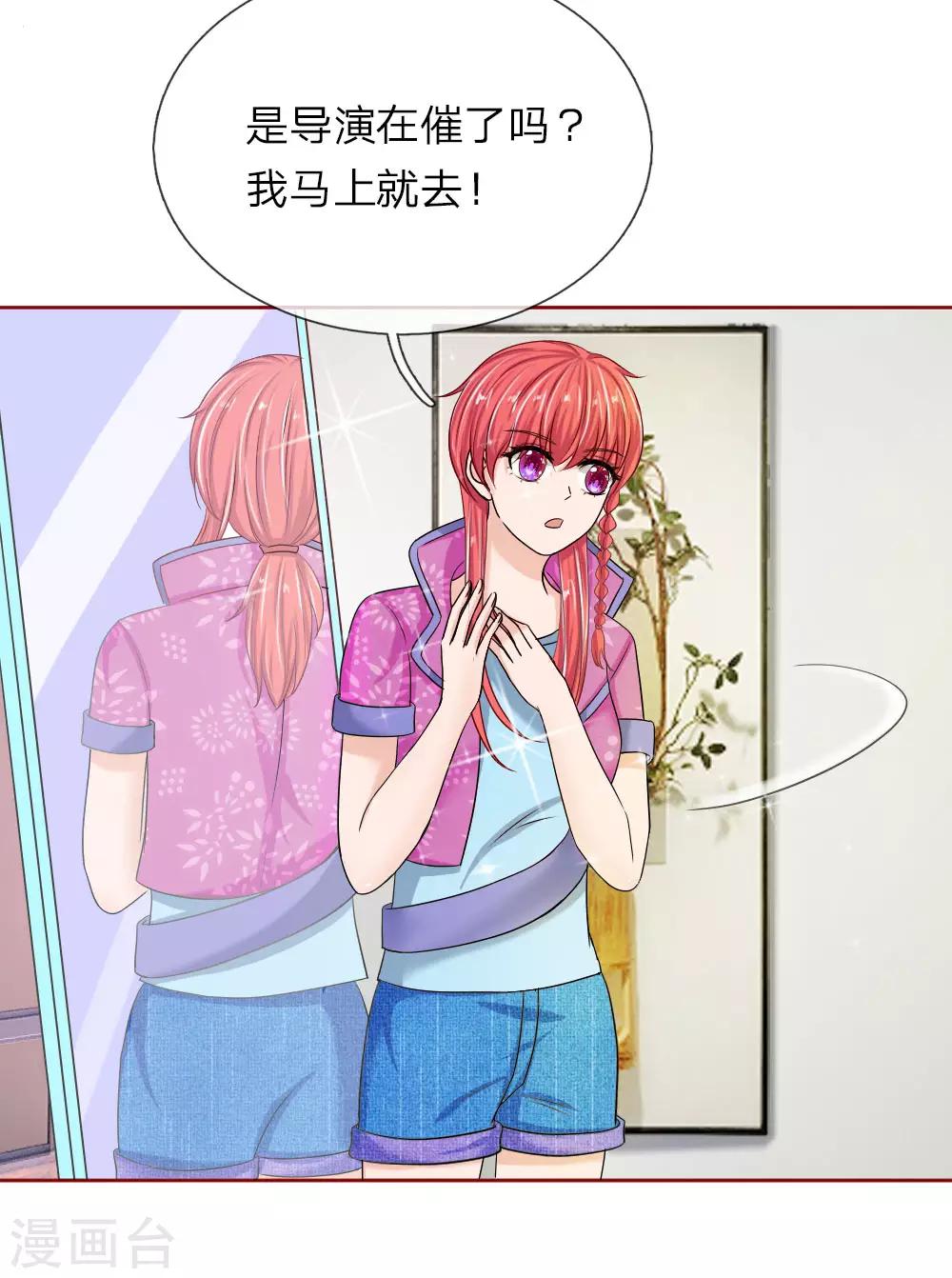 《国民总裁爱上我（页漫版）》第150话 送给明将军的礼物 第7页