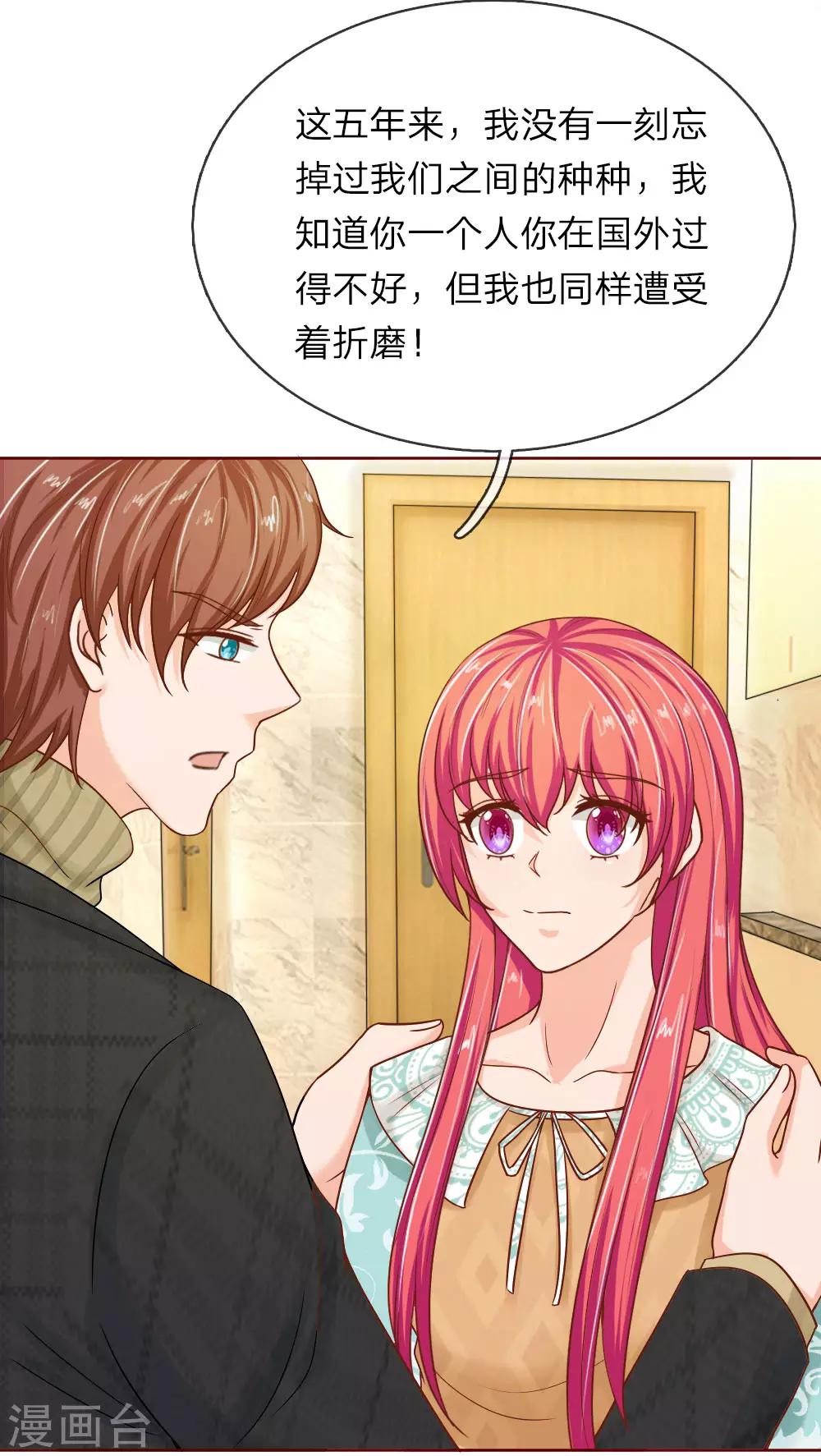 《国民总裁爱上我（页漫版）》第148话 别妄想我会放手 第11页