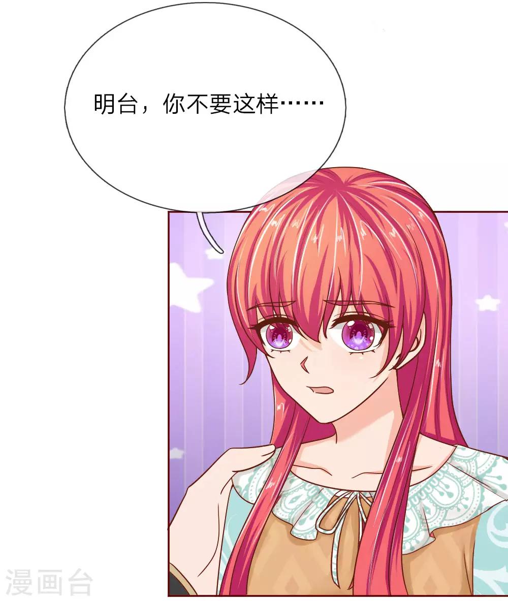 《国民总裁爱上我（页漫版）》第148话 别妄想我会放手 第12页
