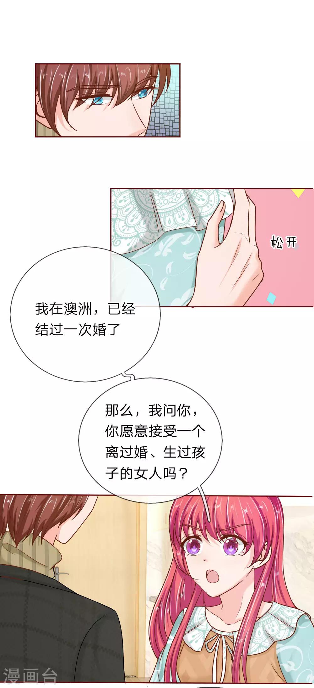 《国民总裁爱上我（页漫版）》第148话 别妄想我会放手 第16页