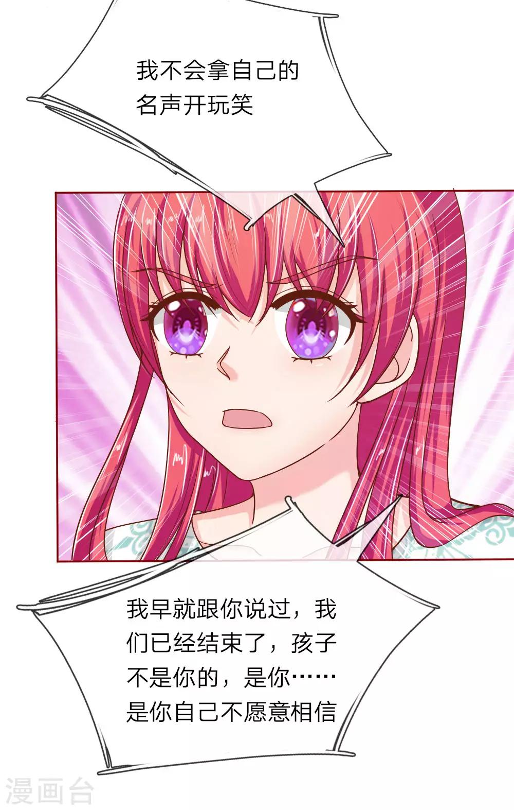 《国民总裁爱上我（页漫版）》第148话 别妄想我会放手 第18页