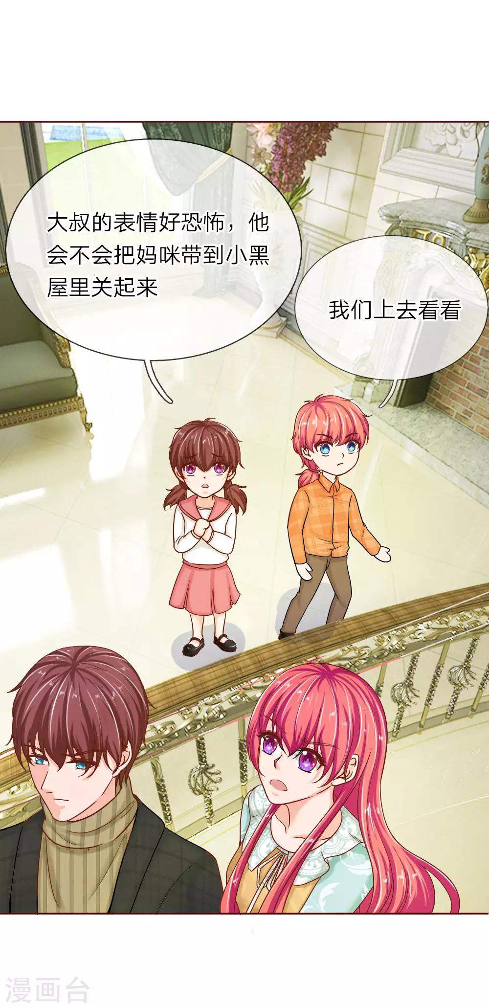 《国民总裁爱上我（页漫版）》第148话 别妄想我会放手 第5页