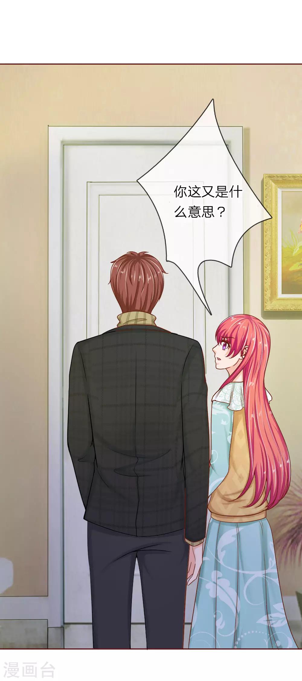 《国民总裁爱上我（页漫版）》第148话 别妄想我会放手 第6页