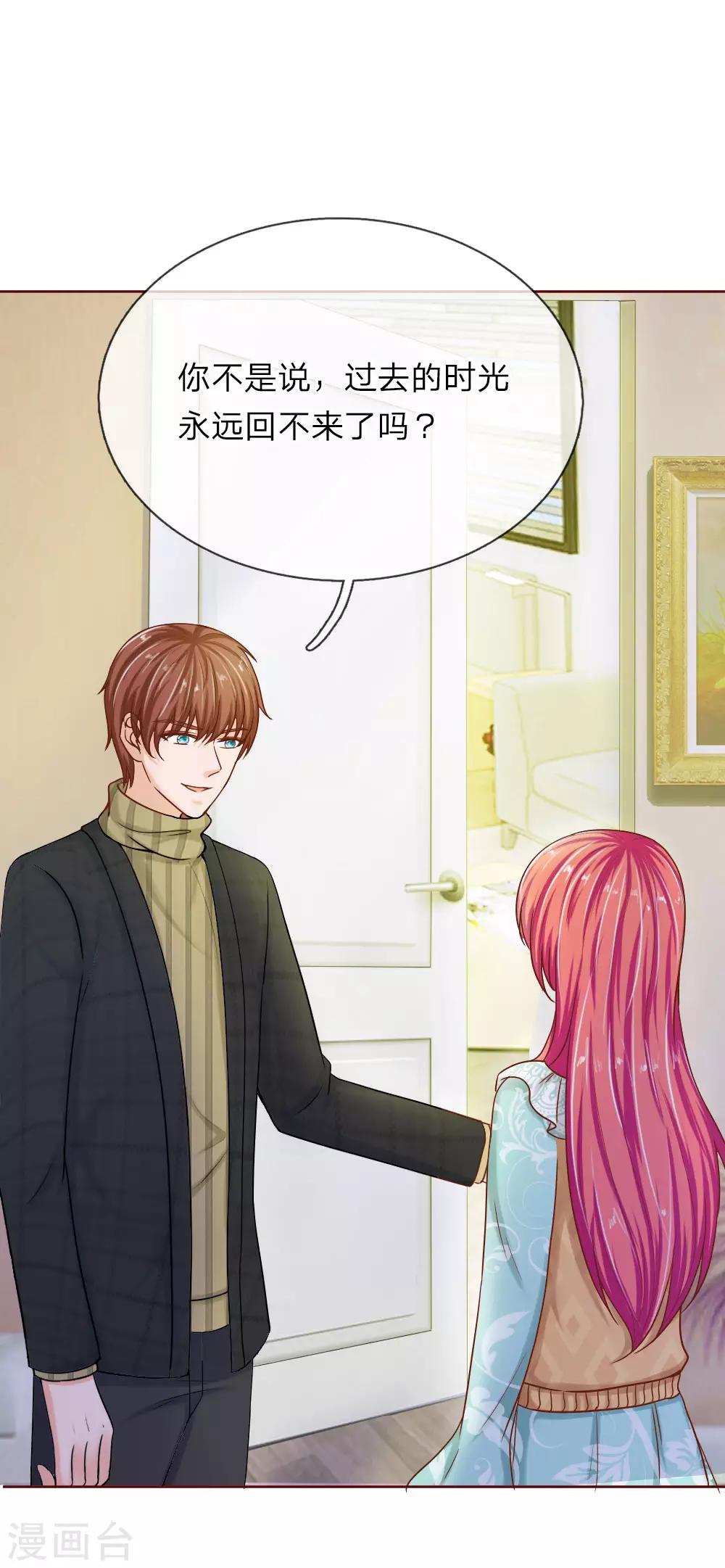 《国民总裁爱上我（页漫版）》第148话 别妄想我会放手 第7页