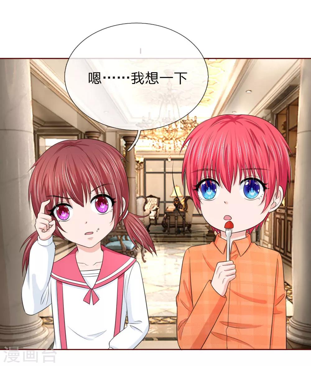 《国民总裁爱上我（页漫版）》第147话 你到底经历了什么 第13页