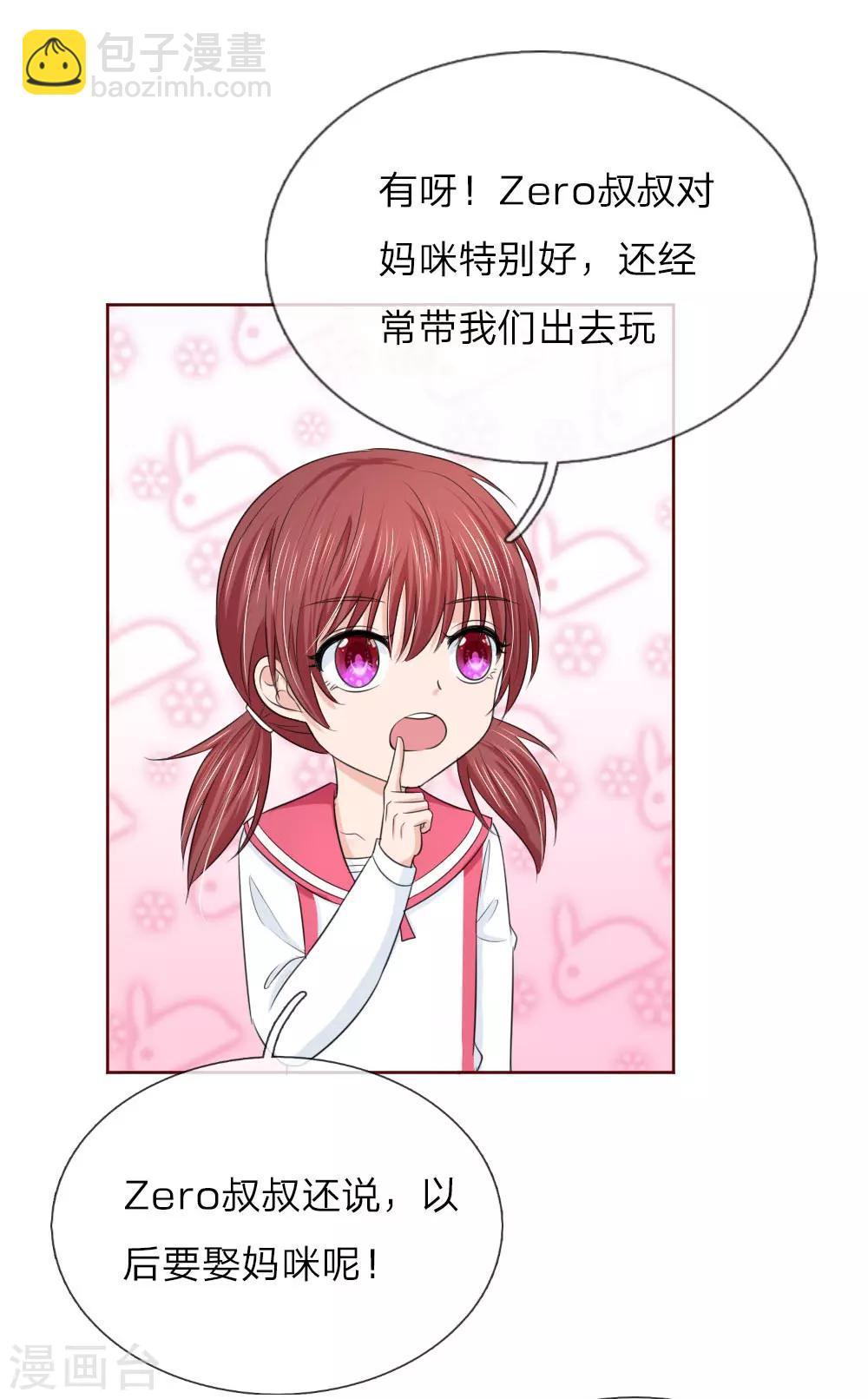 《国民总裁爱上我（页漫版）》第147话 你到底经历了什么 第14页