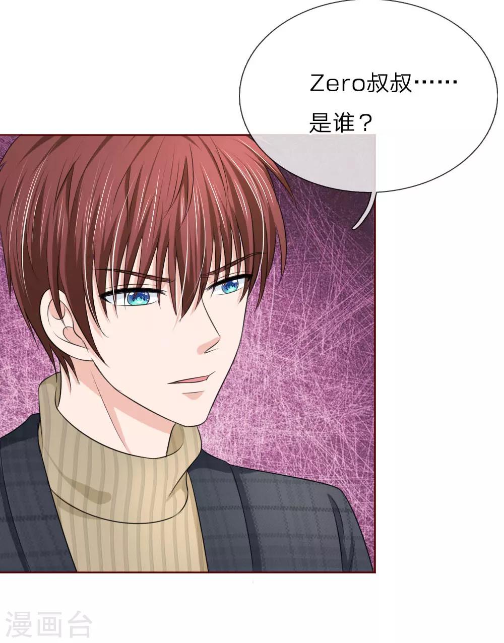《国民总裁爱上我（页漫版）》第147话 你到底经历了什么 第15页