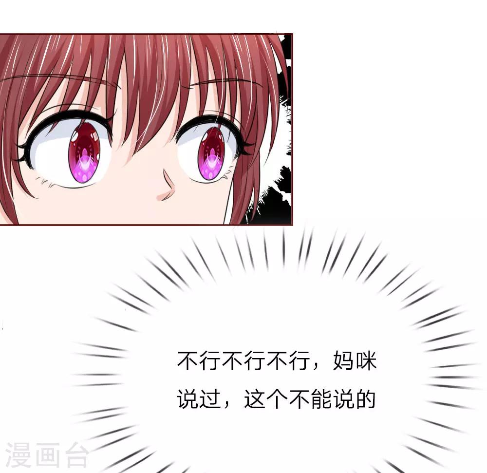《国民总裁爱上我（页漫版）》第147话 你到底经历了什么 第17页
