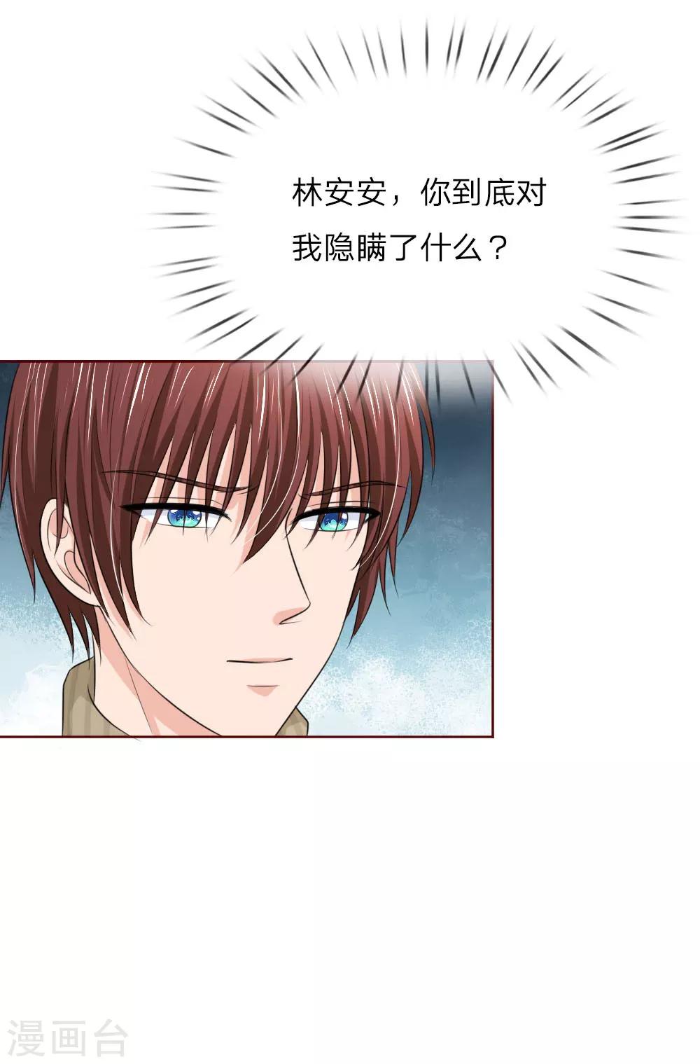 《国民总裁爱上我（页漫版）》第147话 你到底经历了什么 第19页