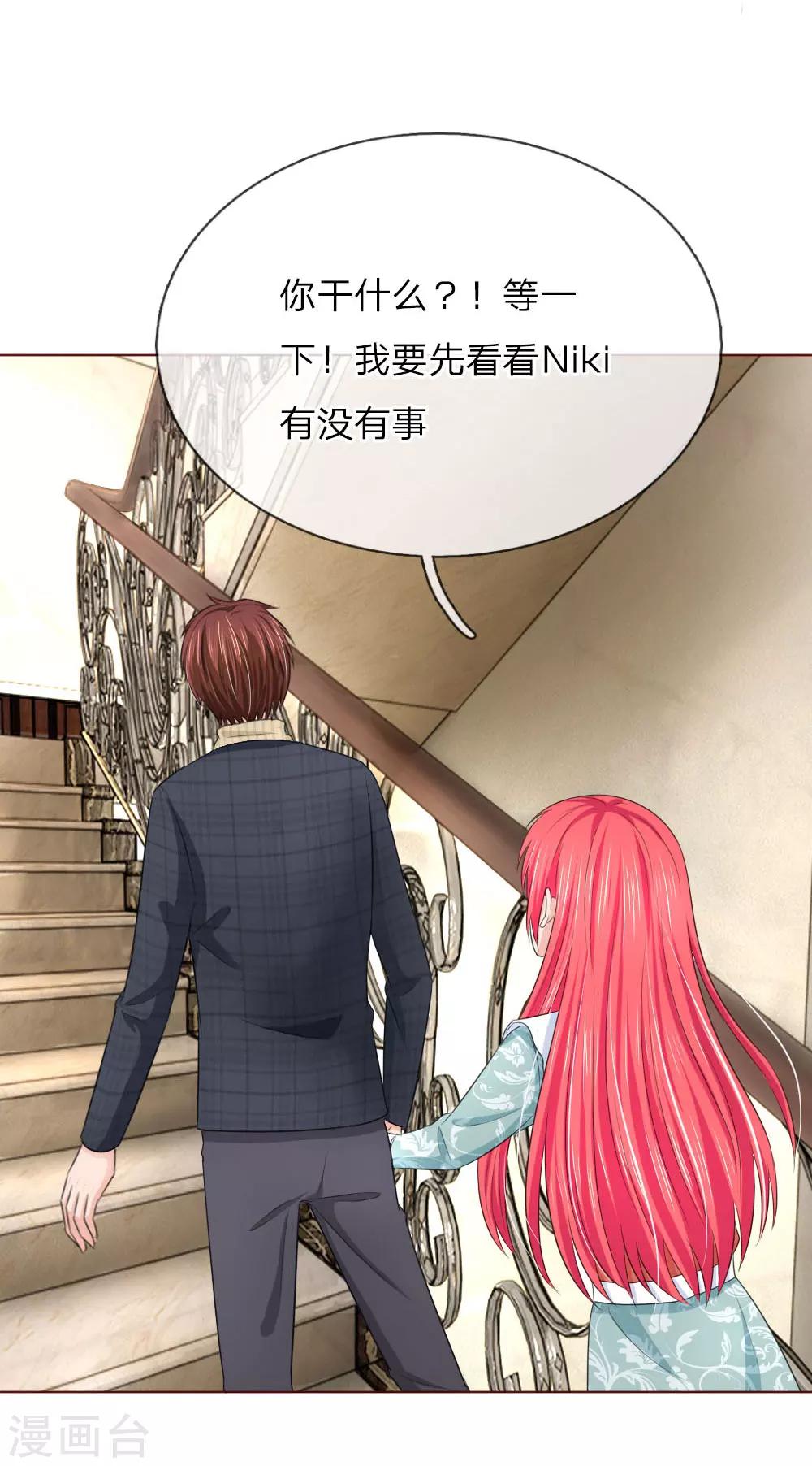 《国民总裁爱上我（页漫版）》第147话 你到底经历了什么 第24页