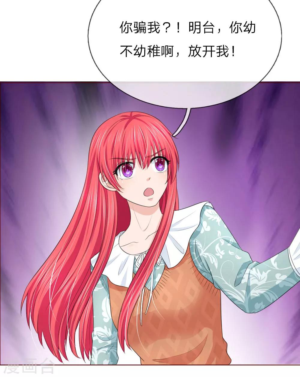 《国民总裁爱上我（页漫版）》第147话 你到底经历了什么 第26页