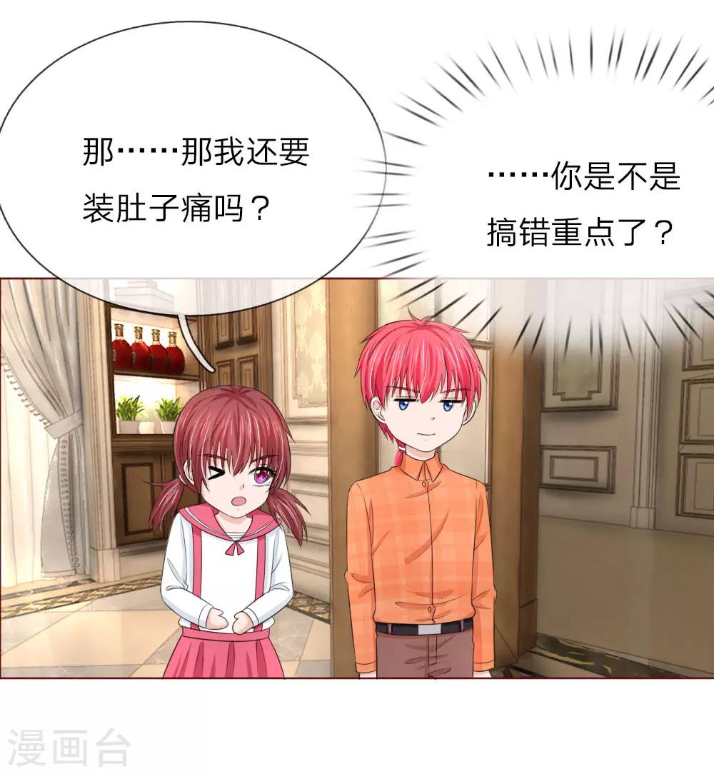 《国民总裁爱上我（页漫版）》第147话 你到底经历了什么 第27页