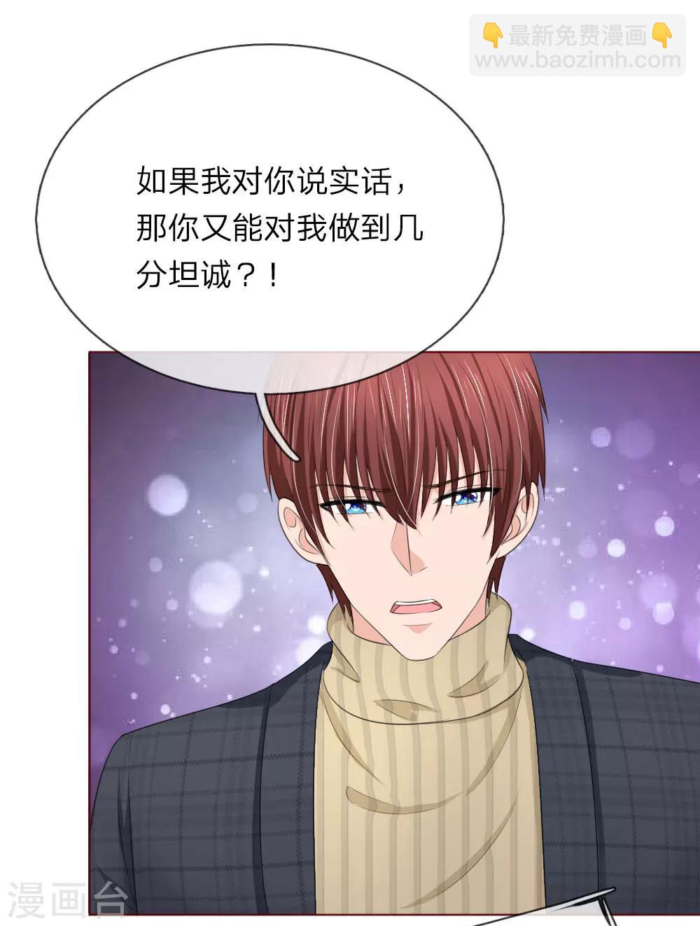 《国民总裁爱上我（页漫版）》第147话 你到底经历了什么 第30页