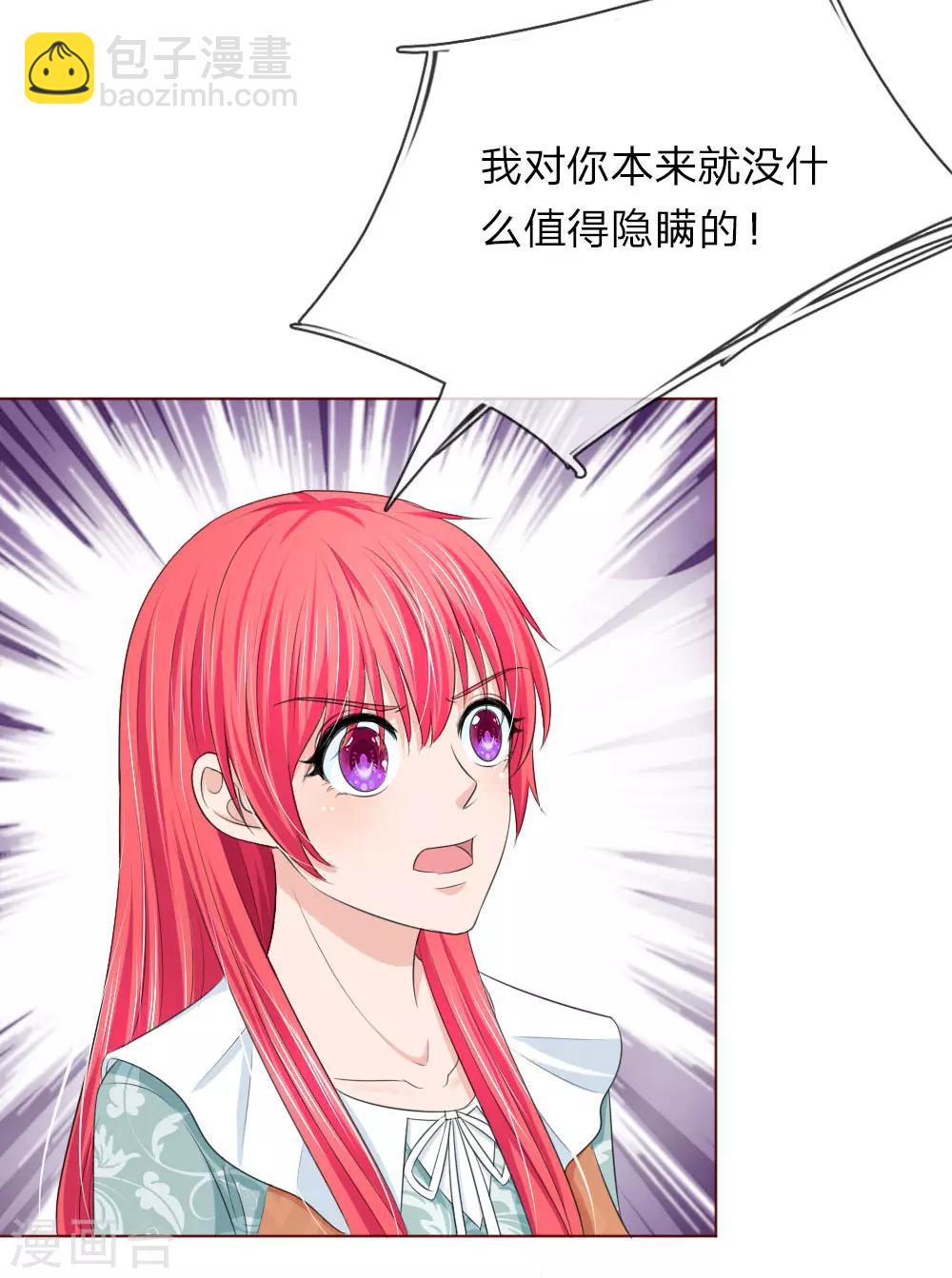 《国民总裁爱上我（页漫版）》第147话 你到底经历了什么 第31页