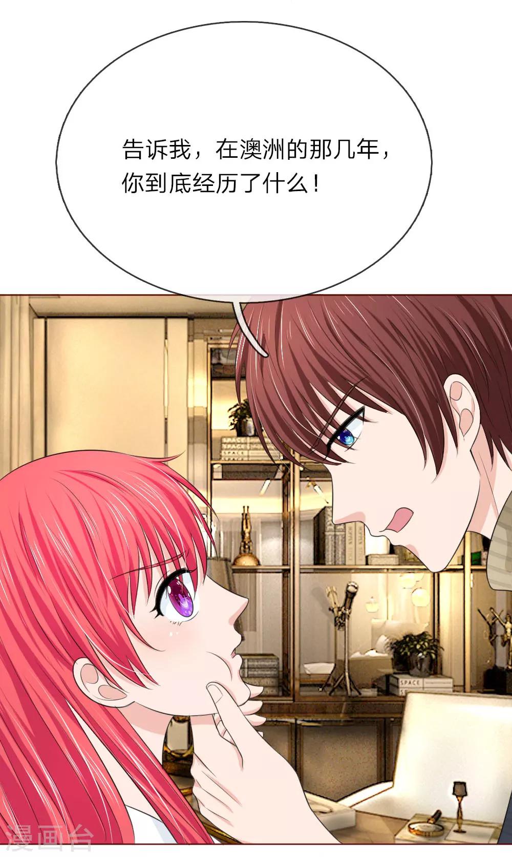 《国民总裁爱上我（页漫版）》第147话 你到底经历了什么 第32页